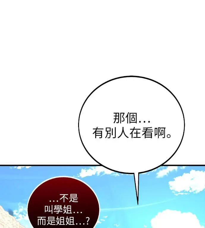 漫画《我杀了学院玩家》第114话 秋日收获祭(1)第133张图