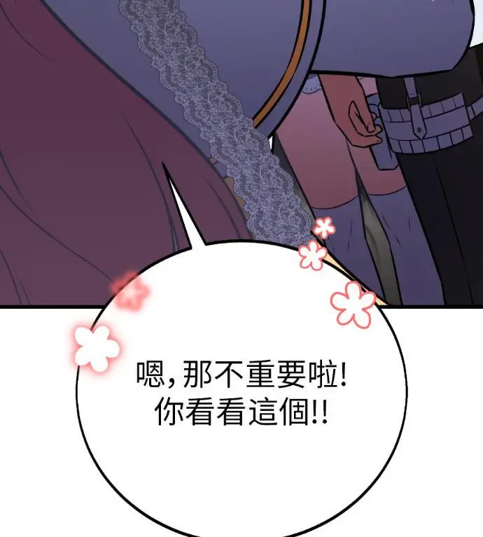 漫画《我杀了学院玩家》第114话 秋日收获祭(1)第135张图
