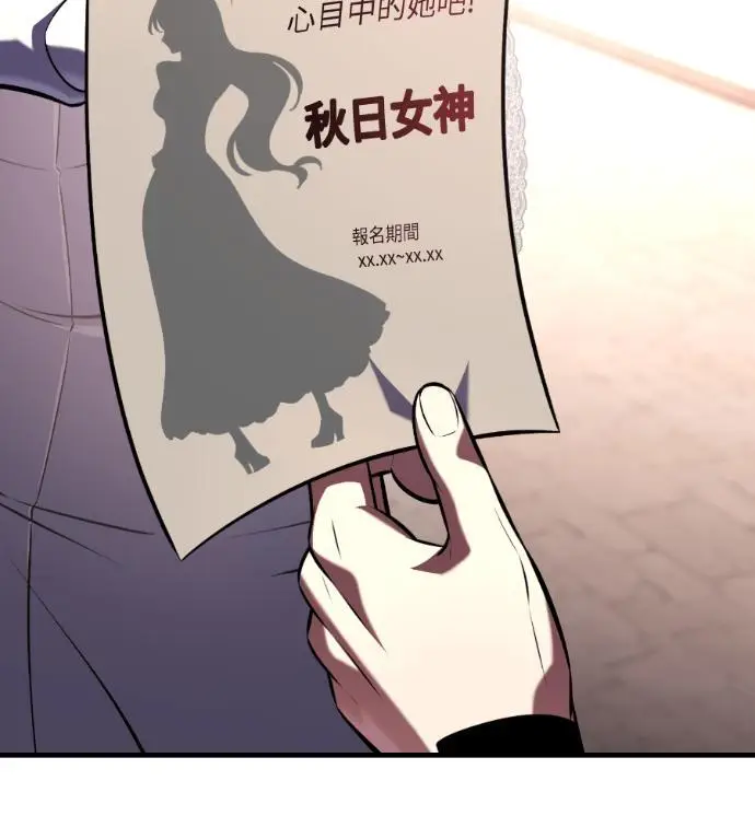 漫画《我杀了学院玩家》第114话 秋日收获祭(1)第138张图