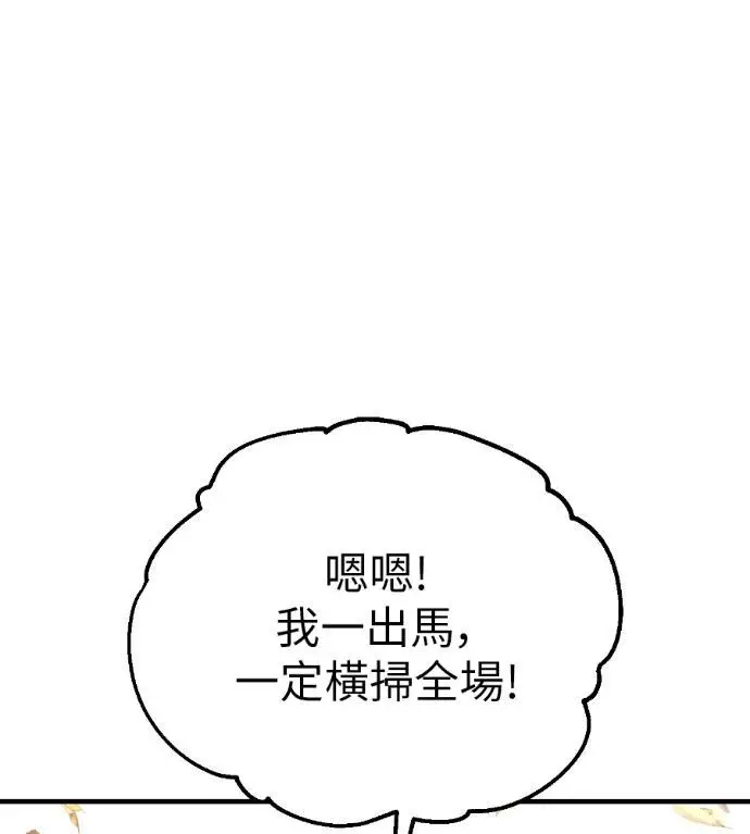 漫画《我杀了学院玩家》第114话 秋日收获祭(1)第139张图