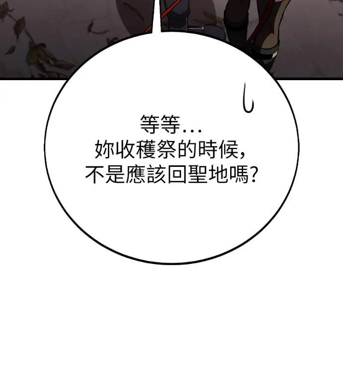 漫画《我杀了学院玩家》第114话 秋日收获祭(1)第142张图