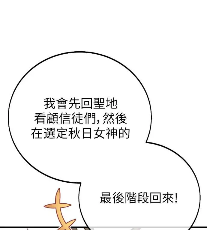 漫画《我杀了学院玩家》第114话 秋日收获祭(1)第143张图