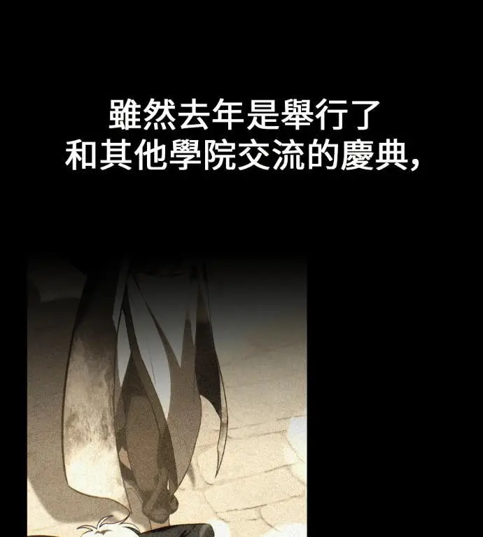 漫画《我杀了学院玩家》第114话 秋日收获祭(1)第150张图