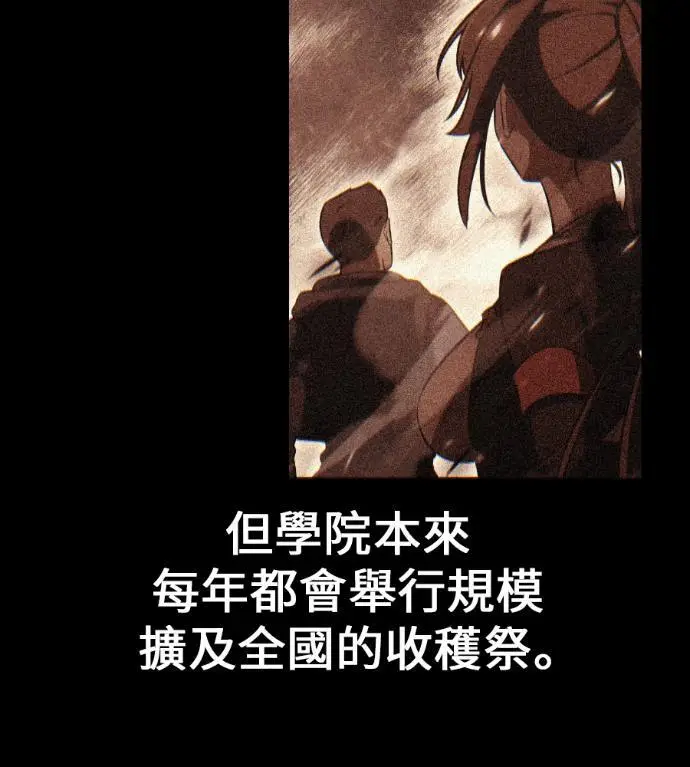 漫画《我杀了学院玩家》第114话 秋日收获祭(1)第153张图