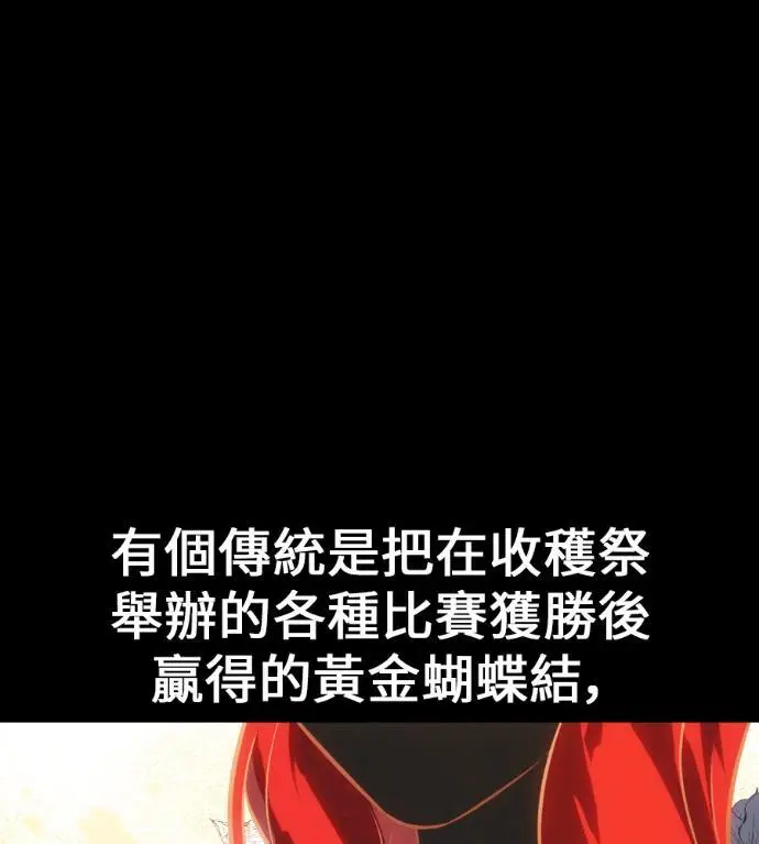 漫画《我杀了学院玩家》第114话 秋日收获祭(1)第158张图