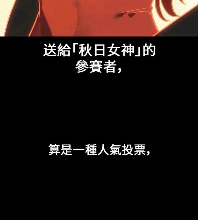 漫画《我杀了学院玩家》第114话 秋日收获祭(1)第160张图