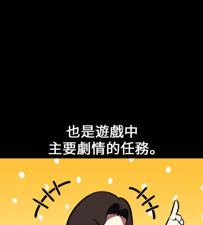 漫画《我杀了学院玩家》第114话 秋日收获祭(1)第161张图
