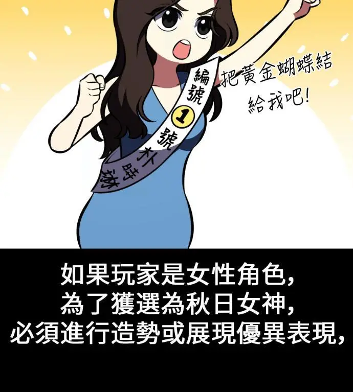 漫画《我杀了学院玩家》第114话 秋日收获祭(1)第162张图