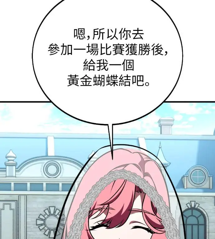漫画《我杀了学院玩家》第114话 秋日收获祭(1)第166张图