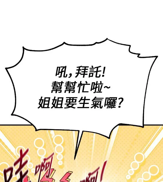 漫画《我杀了学院玩家》第114话 秋日收获祭(1)第170张图