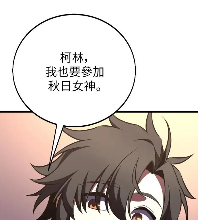 漫画《我杀了学院玩家》第114话 秋日收获祭(1)第191张图