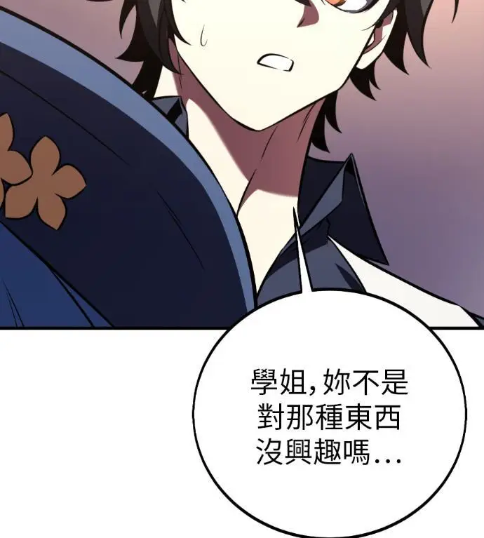 漫画《我杀了学院玩家》第114话 秋日收获祭(1)第192张图