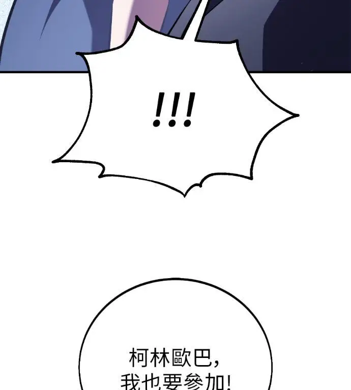 漫画《我杀了学院玩家》第114话 秋日收获祭(1)第196张图