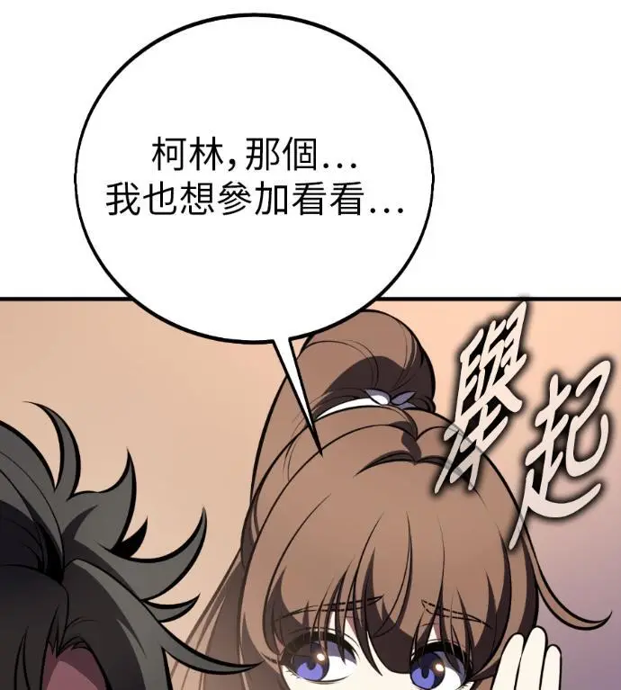 漫画《我杀了学院玩家》第114话 秋日收获祭(1)第199张图