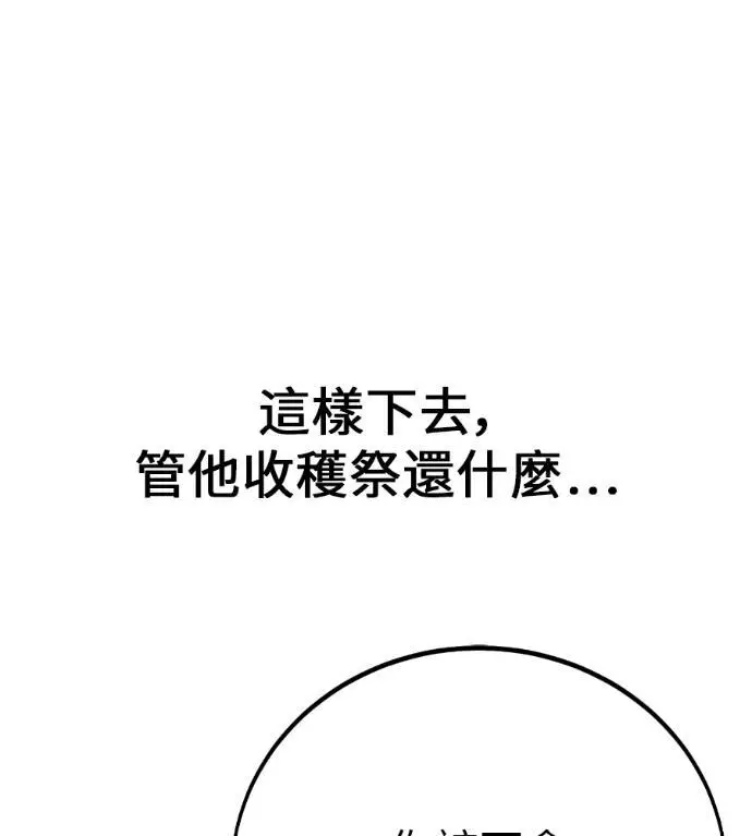 漫画《我杀了学院玩家》第114话 秋日收获祭(1)第204张图