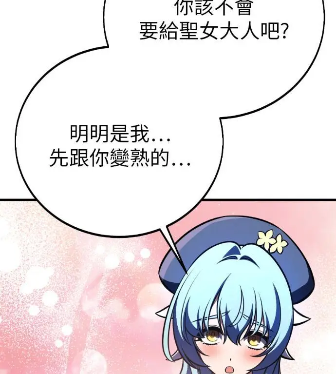 漫画《我杀了学院玩家》第114话 秋日收获祭(1)第205张图