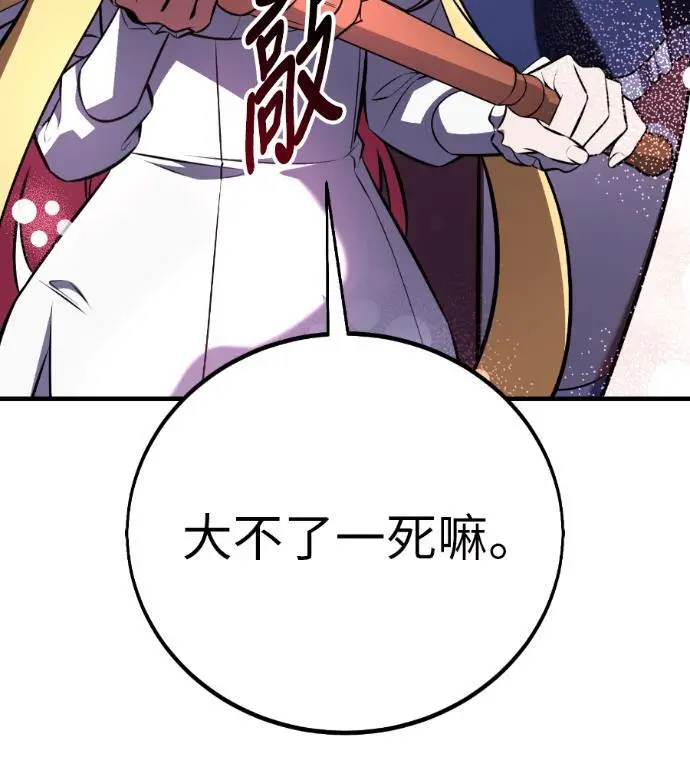 漫画《我杀了学院玩家》第114话 秋日收获祭(1)第207张图