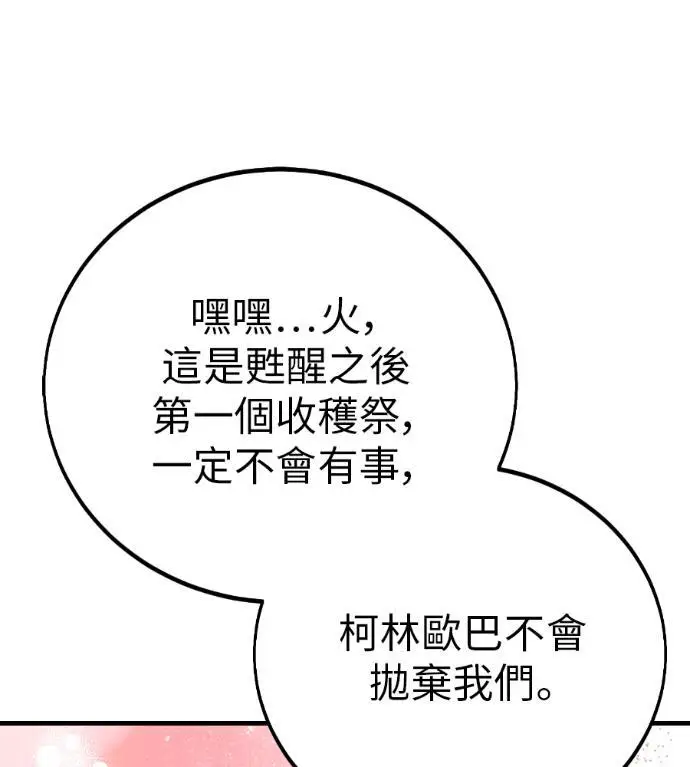 漫画《我杀了学院玩家》第114话 秋日收获祭(1)第208张图