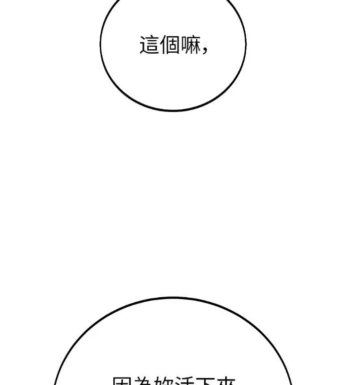 漫画《我杀了学院玩家》第114话 秋日收获祭(1)第21张图