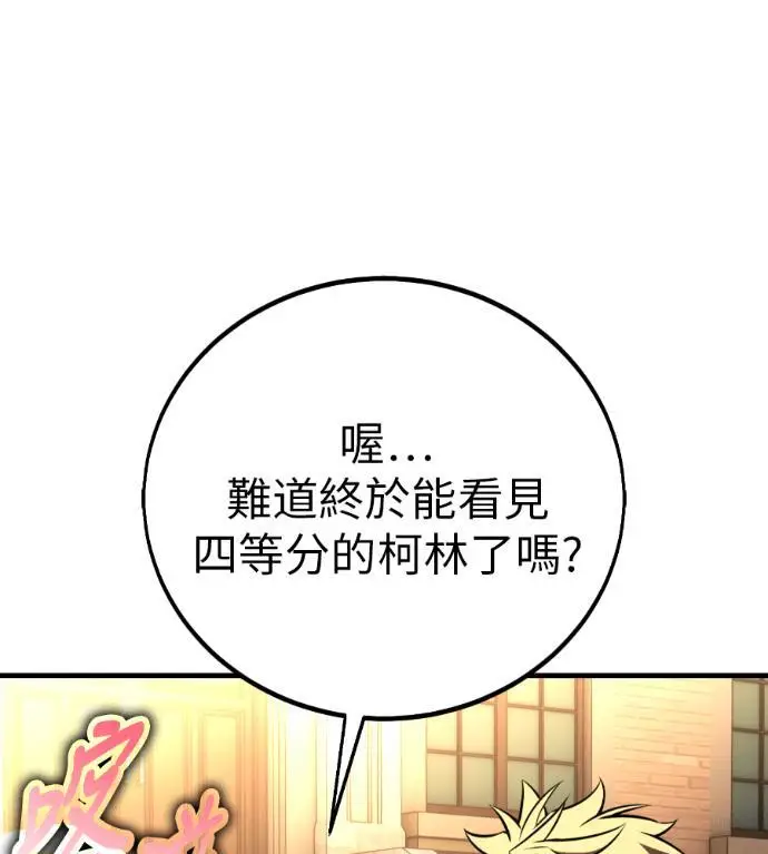 漫画《我杀了学院玩家》第114话 秋日收获祭(1)第222张图
