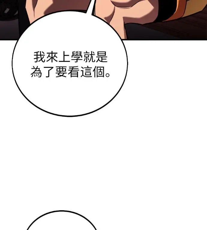 漫画《我杀了学院玩家》第114话 秋日收获祭(1)第224张图