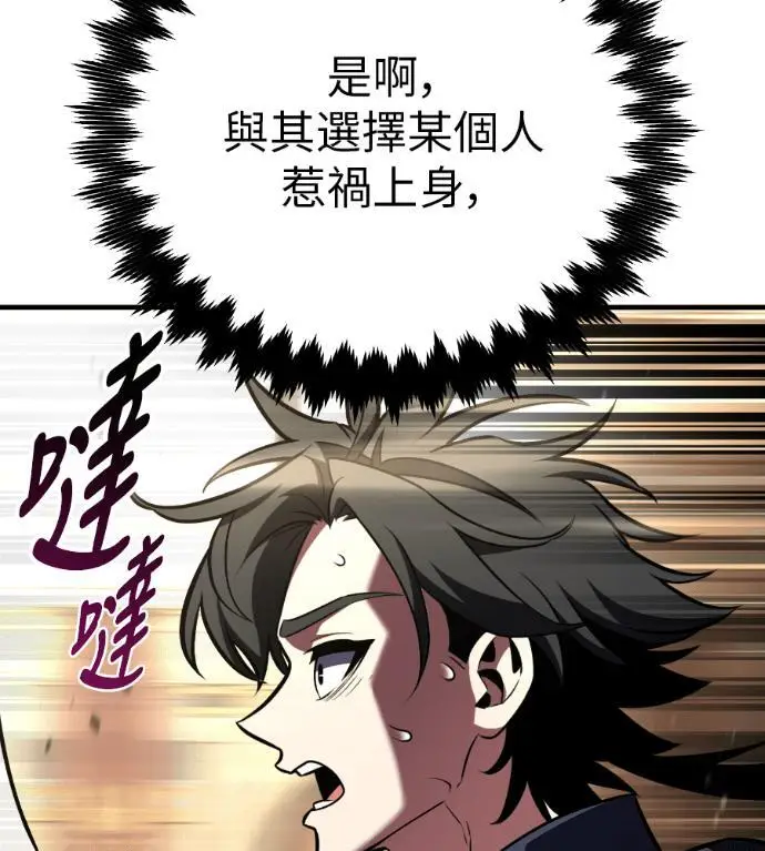 漫画《我杀了学院玩家》第114话 秋日收获祭(1)第231张图