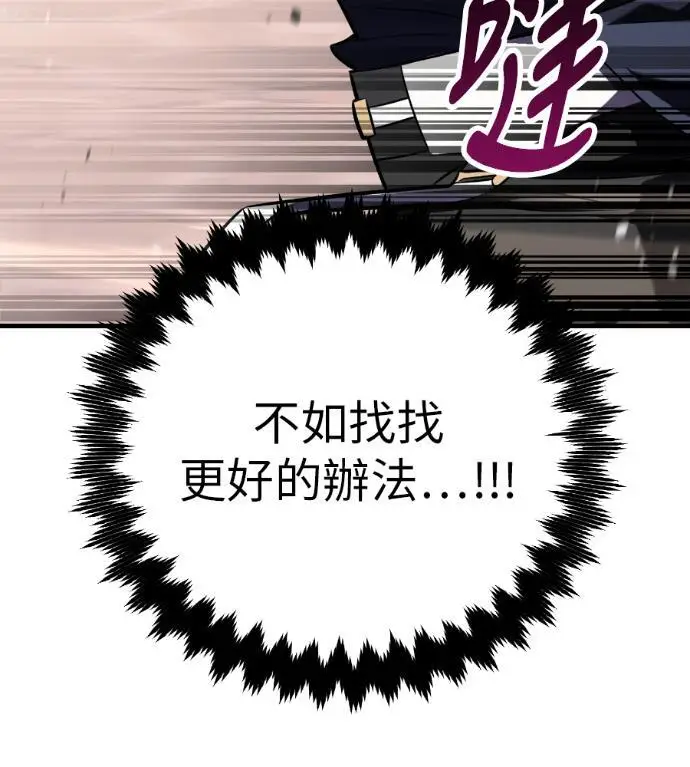 漫画《我杀了学院玩家》第114话 秋日收获祭(1)第233张图