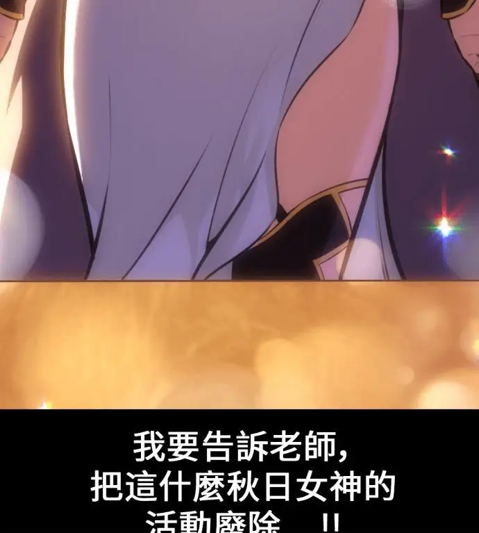 漫画《我杀了学院玩家》第114话 秋日收获祭(1)第237张图