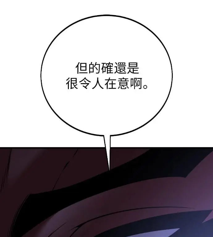 漫画《我杀了学院玩家》第114话 秋日收获祭(1)第24张图