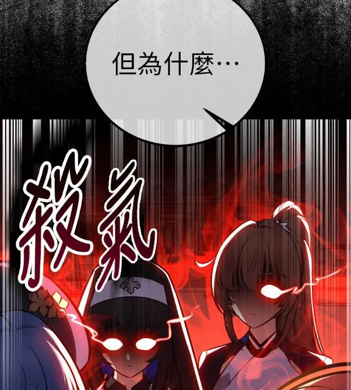 漫画《我杀了学院玩家》第114话 秋日收获祭(1)第245张图