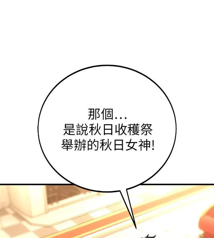 漫画《我杀了学院玩家》第114话 秋日收获祭(1)第258张图