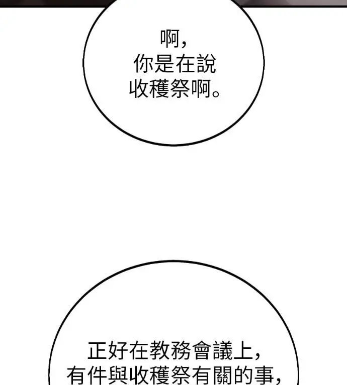 漫画《我杀了学院玩家》第114话 秋日收获祭(1)第260张图