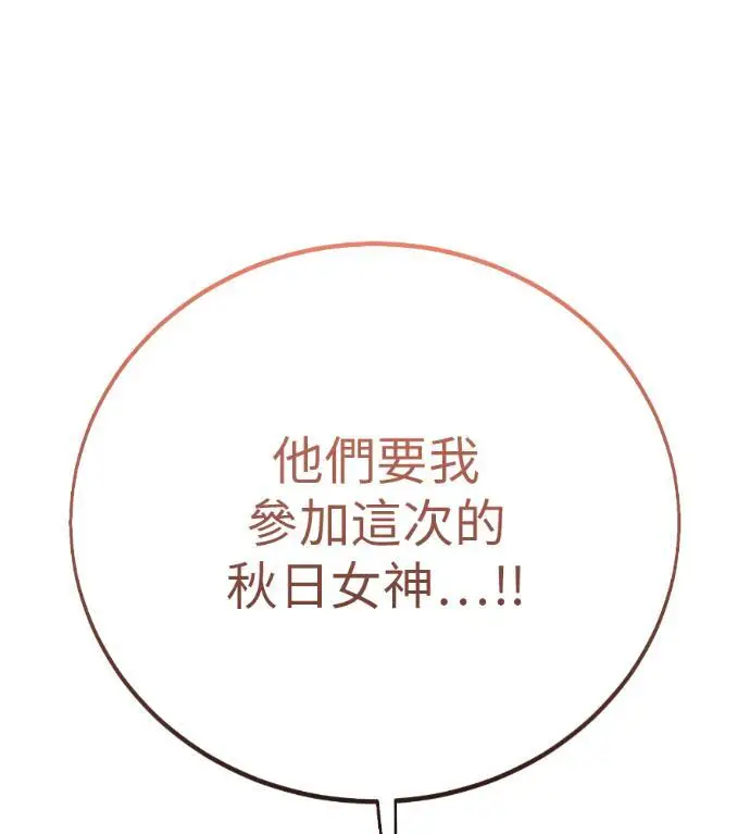 漫画《我杀了学院玩家》第114话 秋日收获祭(1)第265张图