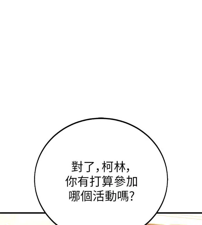 漫画《我杀了学院玩家》第114话 秋日收获祭(1)第269张图
