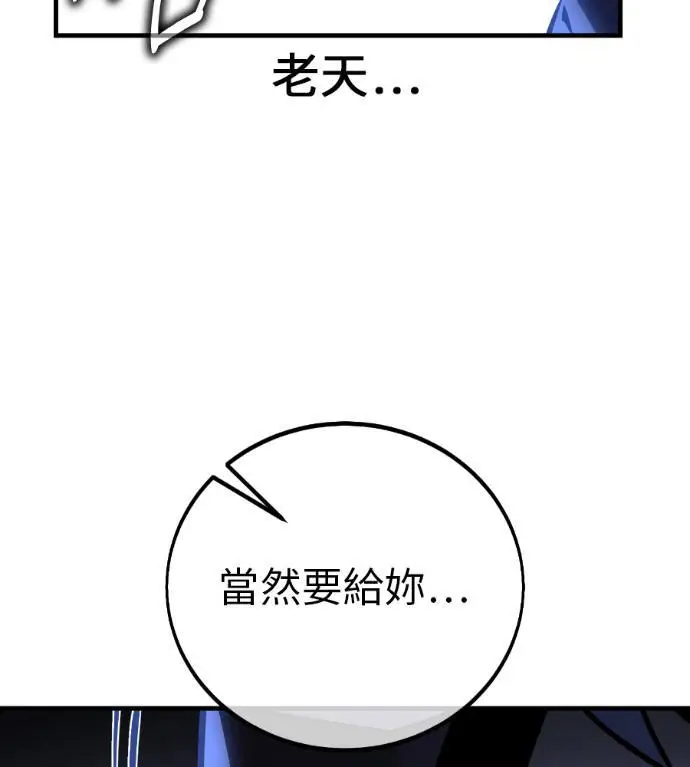 漫画《我杀了学院玩家》第114话 秋日收获祭(1)第276张图