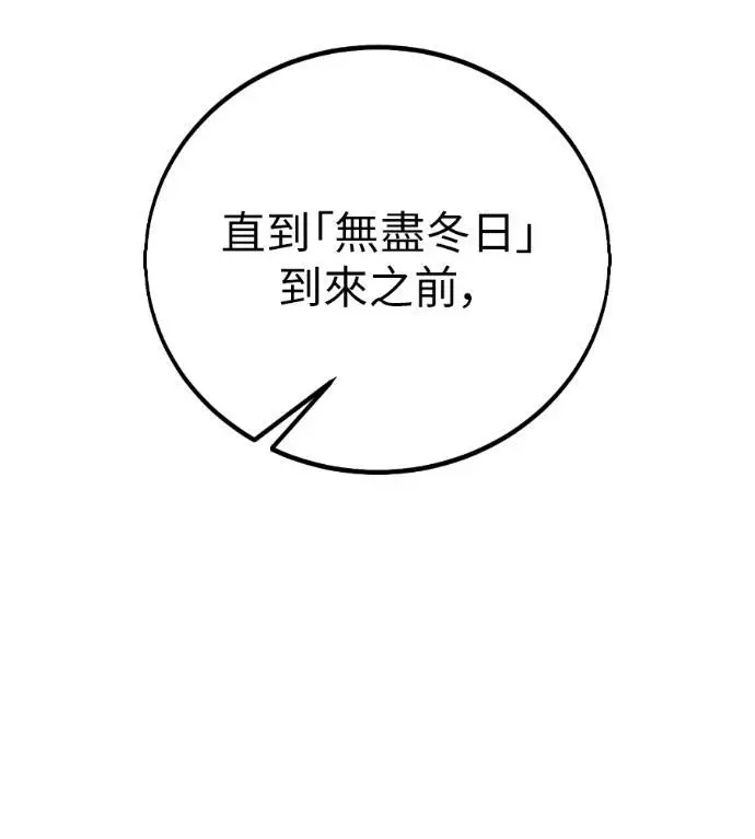 漫画《我杀了学院玩家》第114话 秋日收获祭(1)第30张图