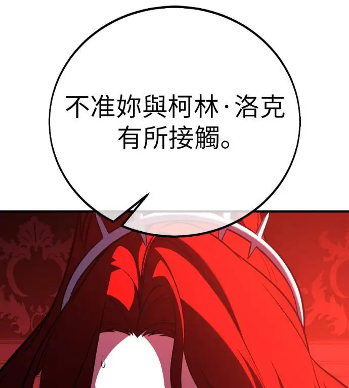 漫画《我杀了学院玩家》第114话 秋日收获祭(1)第31张图