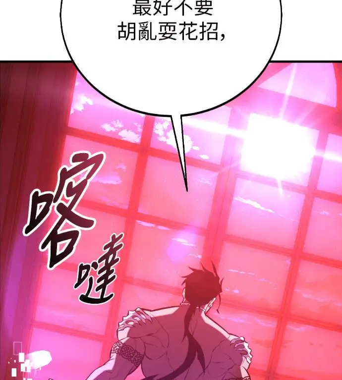 漫画《我杀了学院玩家》第114话 秋日收获祭(1)第34张图