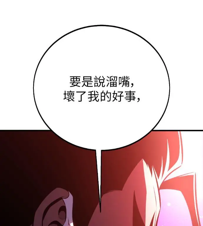 漫画《我杀了学院玩家》第114话 秋日收获祭(1)第37张图