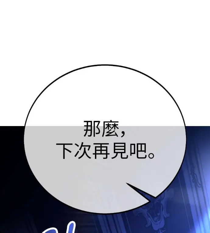 漫画《我杀了学院玩家》第114话 秋日收获祭(1)第41张图