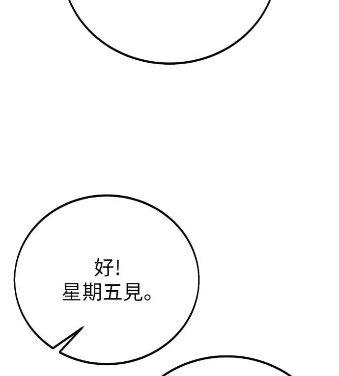 漫画《我杀了学院玩家》第114话 秋日收获祭(1)第52张图