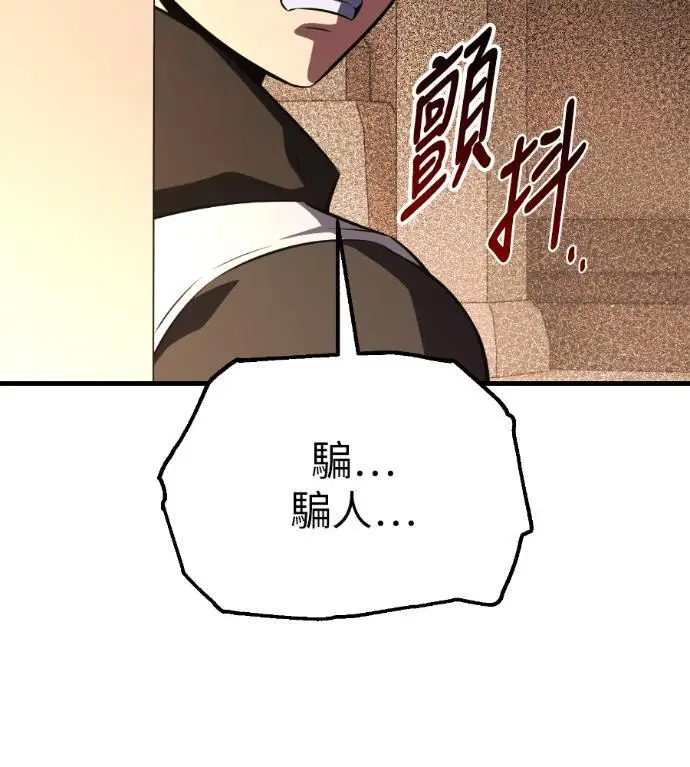 漫画《我杀了学院玩家》第114话 秋日收获祭(1)第54张图