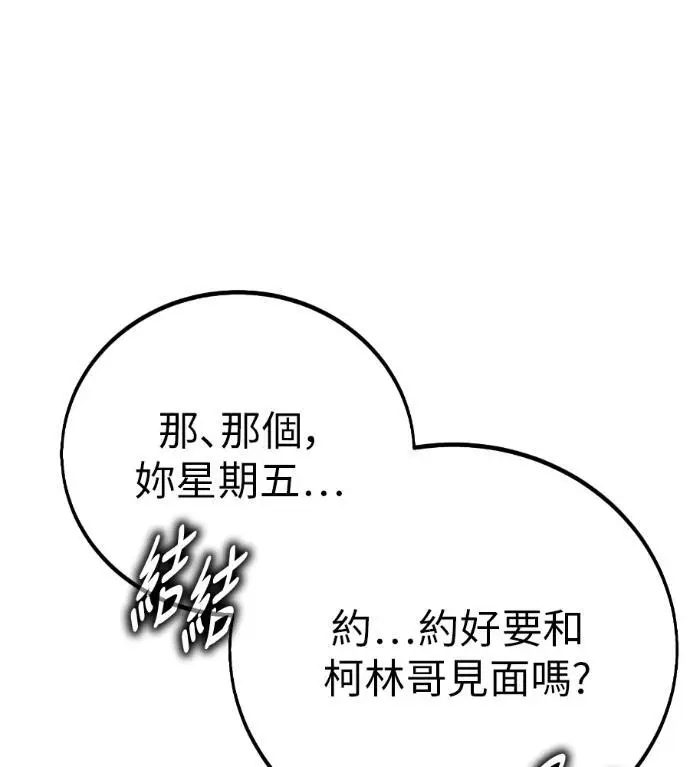 漫画《我杀了学院玩家》第114话 秋日收获祭(1)第59张图