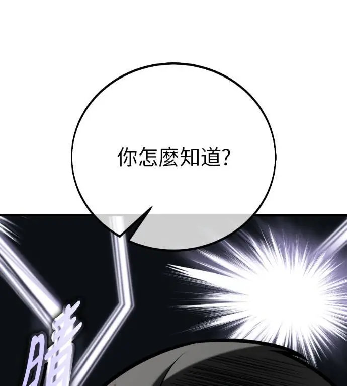 漫画《我杀了学院玩家》第114话 秋日收获祭(1)第62张图
