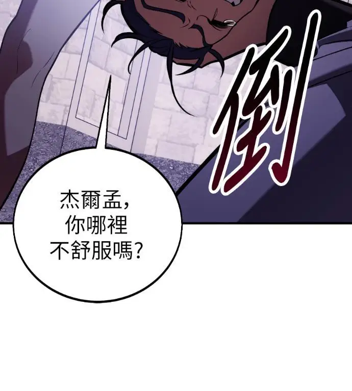 漫画《我杀了学院玩家》第114话 秋日收获祭(1)第70张图