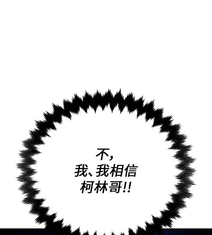 漫画《我杀了学院玩家》第114话 秋日收获祭(1)第71张图