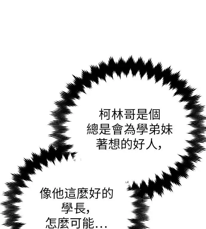 漫画《我杀了学院玩家》第114话 秋日收获祭(1)第75张图