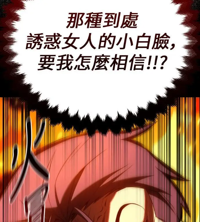 漫画《我杀了学院玩家》第114话 秋日收获祭(1)第81张图