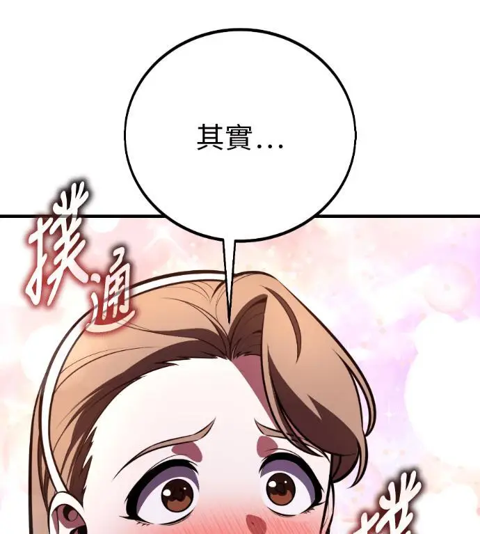 漫画《我杀了学院玩家》第114话 秋日收获祭(1)第92张图