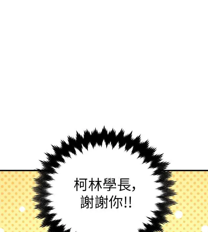 漫画《我杀了学院玩家》第114话 秋日收获祭(1)第99张图